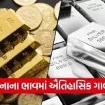 Gold Silver Price