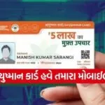 Ayushman Card 1302