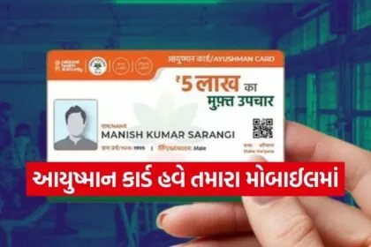 Ayushman Card 1302