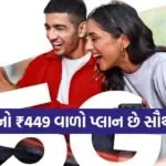 Airtel ₹449 Data Plan