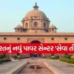 seva tirth 1302
