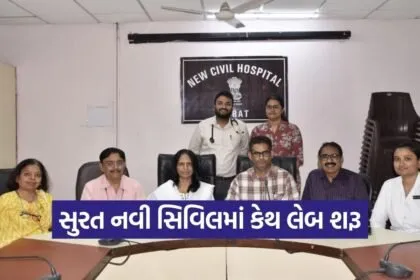 Surat New Civil Hospital Cath Lab Service Launch