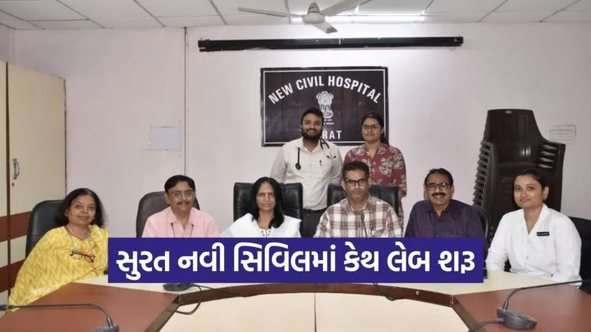 Surat New Civil Hospital Cath Lab Service Launch