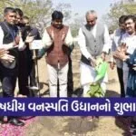 Saurashtra University Medicinal Plant Garden Project 1