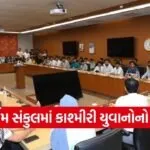 Vatan Ko Jano Kashmiri Youth Exchange Program Gandhinagar 1