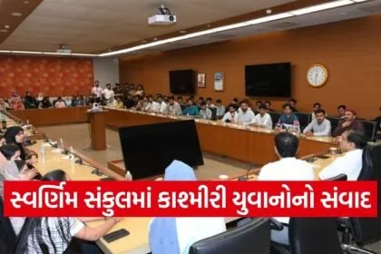 Vatan Ko Jano Kashmiri Youth Exchange Program Gandhinagar 1