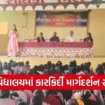 Porbandar Career Guidance Seminar for Girl Students
