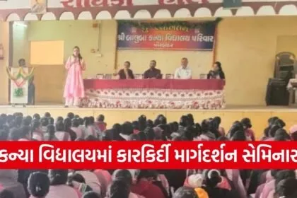 Porbandar Career Guidance Seminar for Girl Students