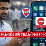 TRAI Apps