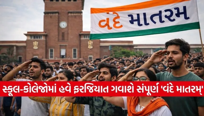 Delhi University Vande Mataram