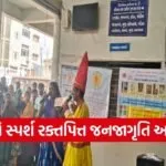 Dahod Sparsh Health Awareness Campaign 2