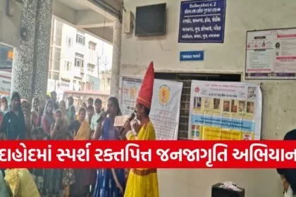Dahod Sparsh Health Awareness Campaign 2
