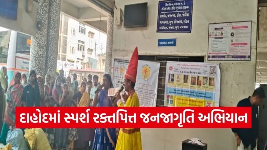 Dahod Sparsh Health Awareness Campaign 2