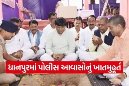 Dahod Police Housing Inauguration Kamlesh Patel 1