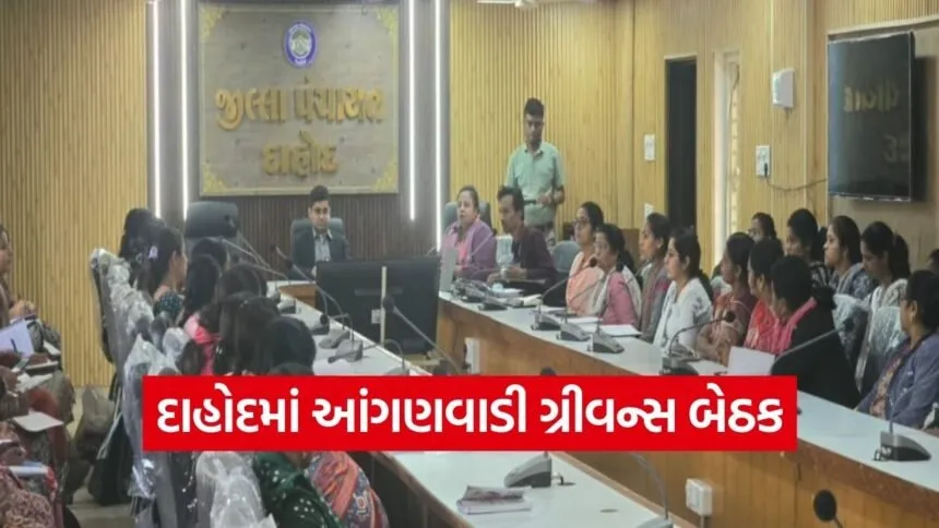 Dahod Anganwadi Grievance Committee Meeting 1