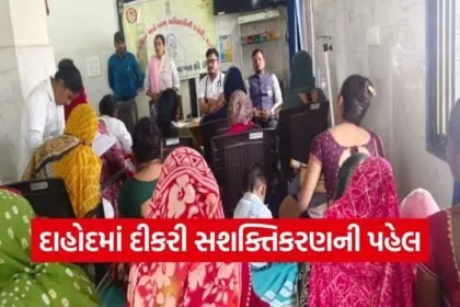 Dahod Vahli Dikri Yojana Awareness Camp