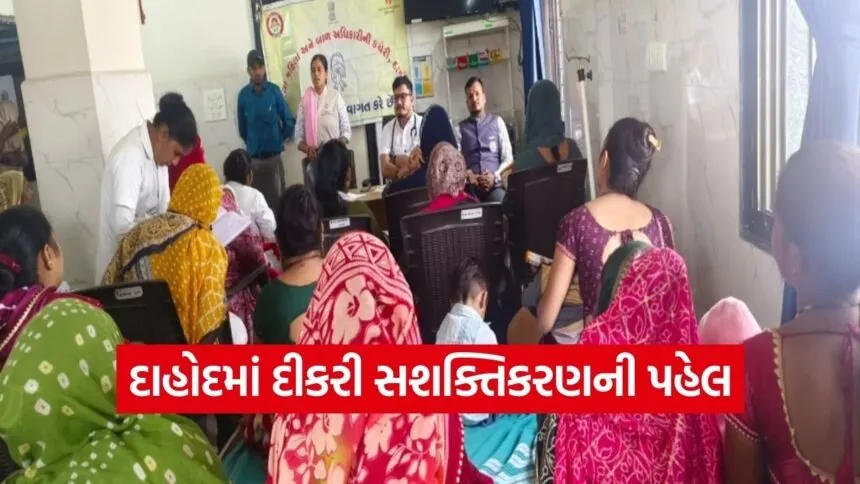 Dahod Vahli Dikri Yojana Awareness Camp