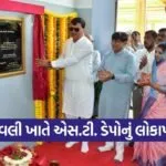 Savli GSRTC Bus Depot Inauguration Gujarat 1