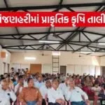 Valsad Kanjanhari Natural Farming Training