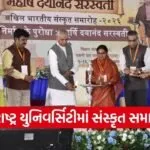 Saurashtra University Dayanand Saraswati Sanskrit Conference 2026 1