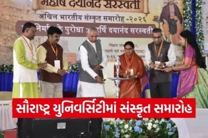 Saurashtra University Dayanand Saraswati Sanskrit Conference 2026 1