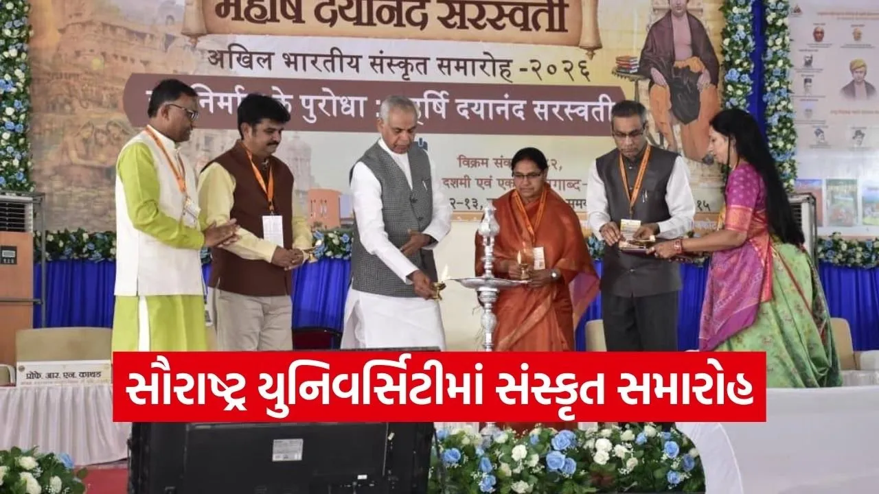 Saurashtra University Dayanand Saraswati Sanskrit Conference 2026 1.jpg