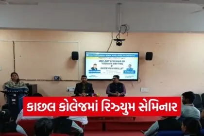 Kachhal College Uddisha Project Resume Interview Seminar