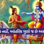 Gita Updesh
