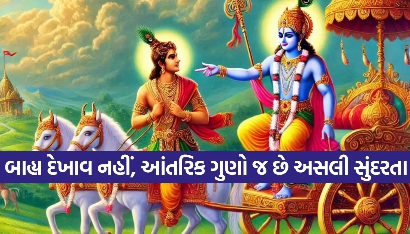 Gita Updesh