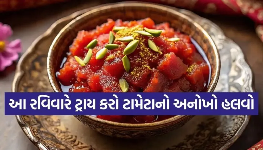 Tomato Halwa Recipe