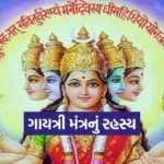 Gayatri Mantra 1302