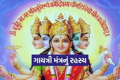 Gayatri Mantra 1302