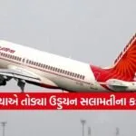 Air india 1402