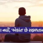 Power of solitude
