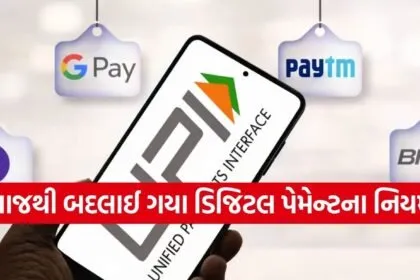 UPI rules update