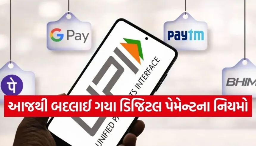 UPI rules update