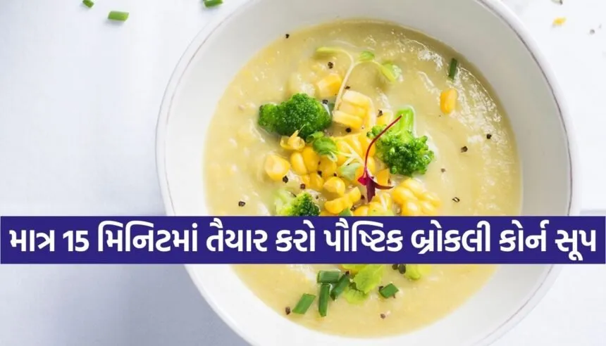 Broccoli Corn Soup
