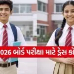 CBSE Board Exam 2026 Dress Code