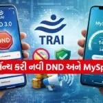 TRAI DND Update