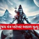 Maha Mrityunjaya Mantra