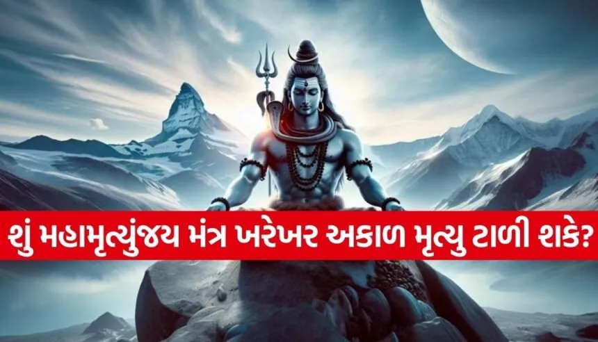 Maha Mrityunjaya Mantra