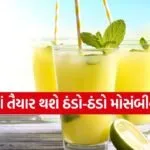 Mosambi Juice