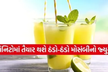 Mosambi Juice