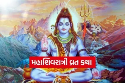 Maha Shivratri Vrat Katha