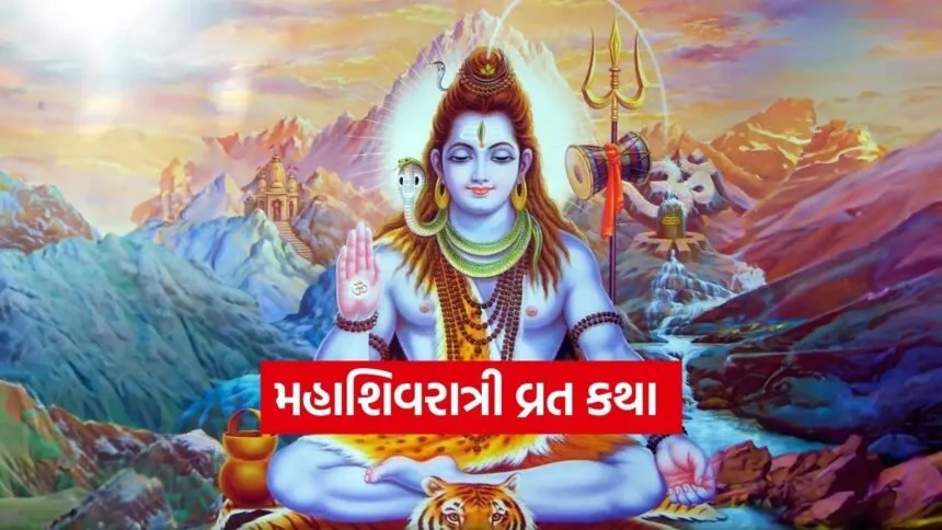 Maha Shivratri Vrat Katha