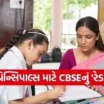 CBSE New Circular 2026
