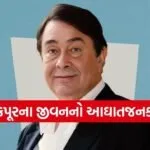 Randhir Kapoor