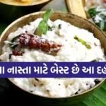 Curd Poha