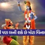 Gita Updesh