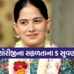 Jaya Kishori Success Tips